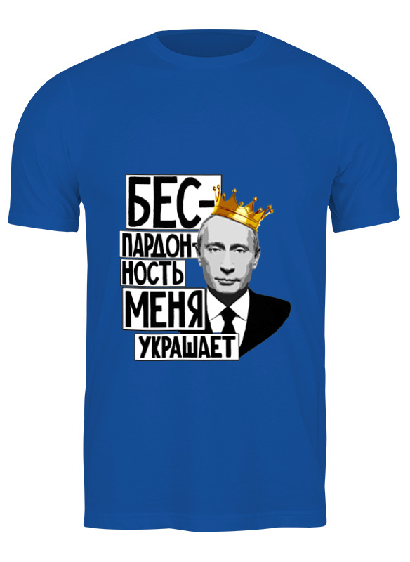 Футболка мужская Printio Владимир владимирович путин синяя S, Синий, Владимир владимирович путин
Футболка мужская Printio Владимир владимирович путин синяя S, Синий, Владимир владимирович путин