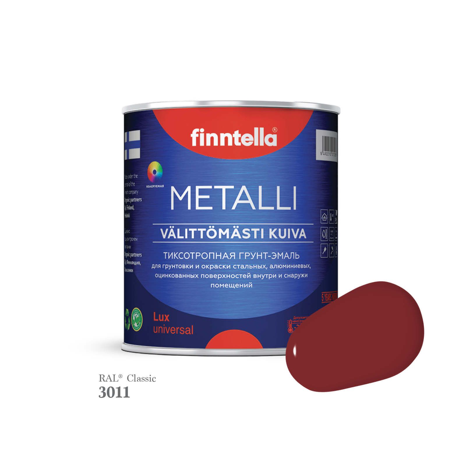 Грунт-эмаль 3 в 1 по металлу для наружных и внутренних работ FINNTELLA METALLI. С защитой, Красно-коричневый, METALLI RAL
Грунт-эмаль 3 в 1 по металлу для наружных и внутренних работ FINNTELLA METALLI. С защитой, Красно-коричневый, METALLI RAL