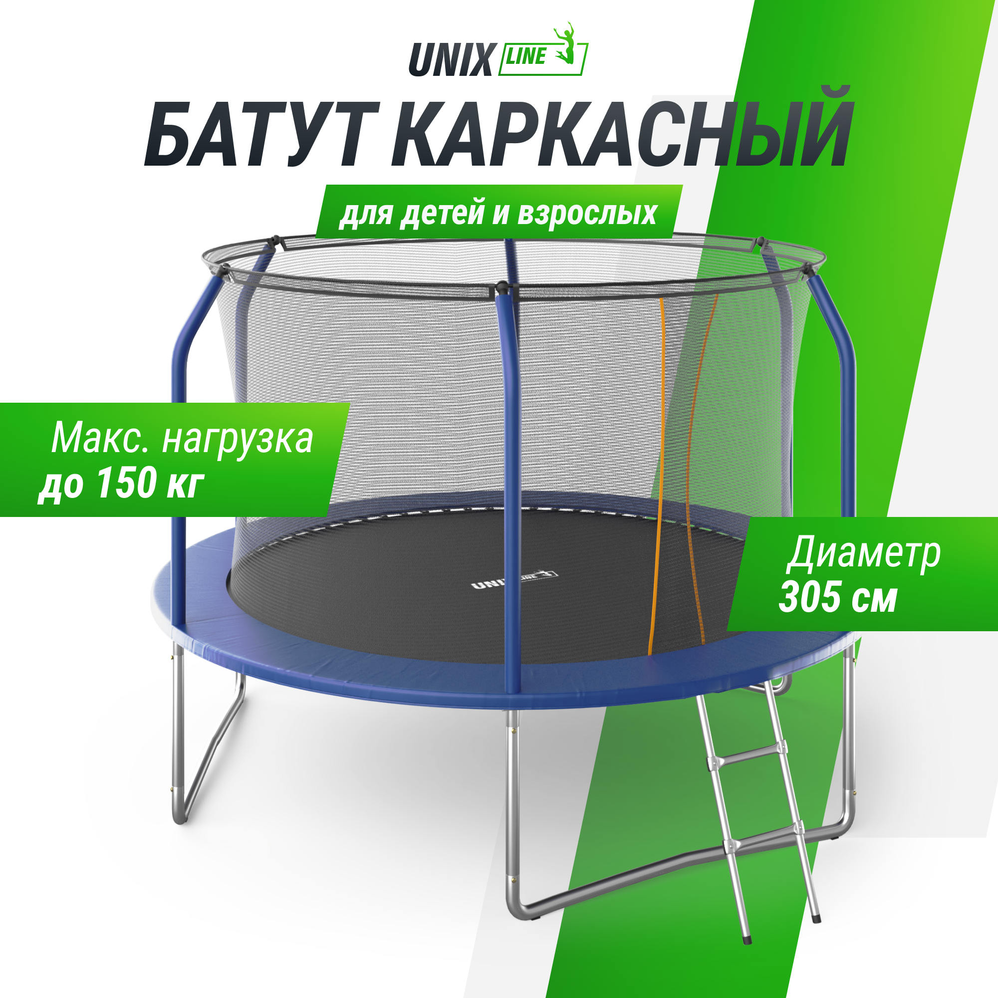 Батут каркасный UNIX Line SUPREME BASIC 10 ft Blue, диаметр 305 см, вес до 150 кг, Синий;черный, Supreme Basic
Батут каркасный UNIX Line SUPREME BASIC 10 ft Blue, диаметр 305 см, вес до 150 кг, Синий;черный, Supreme Basic