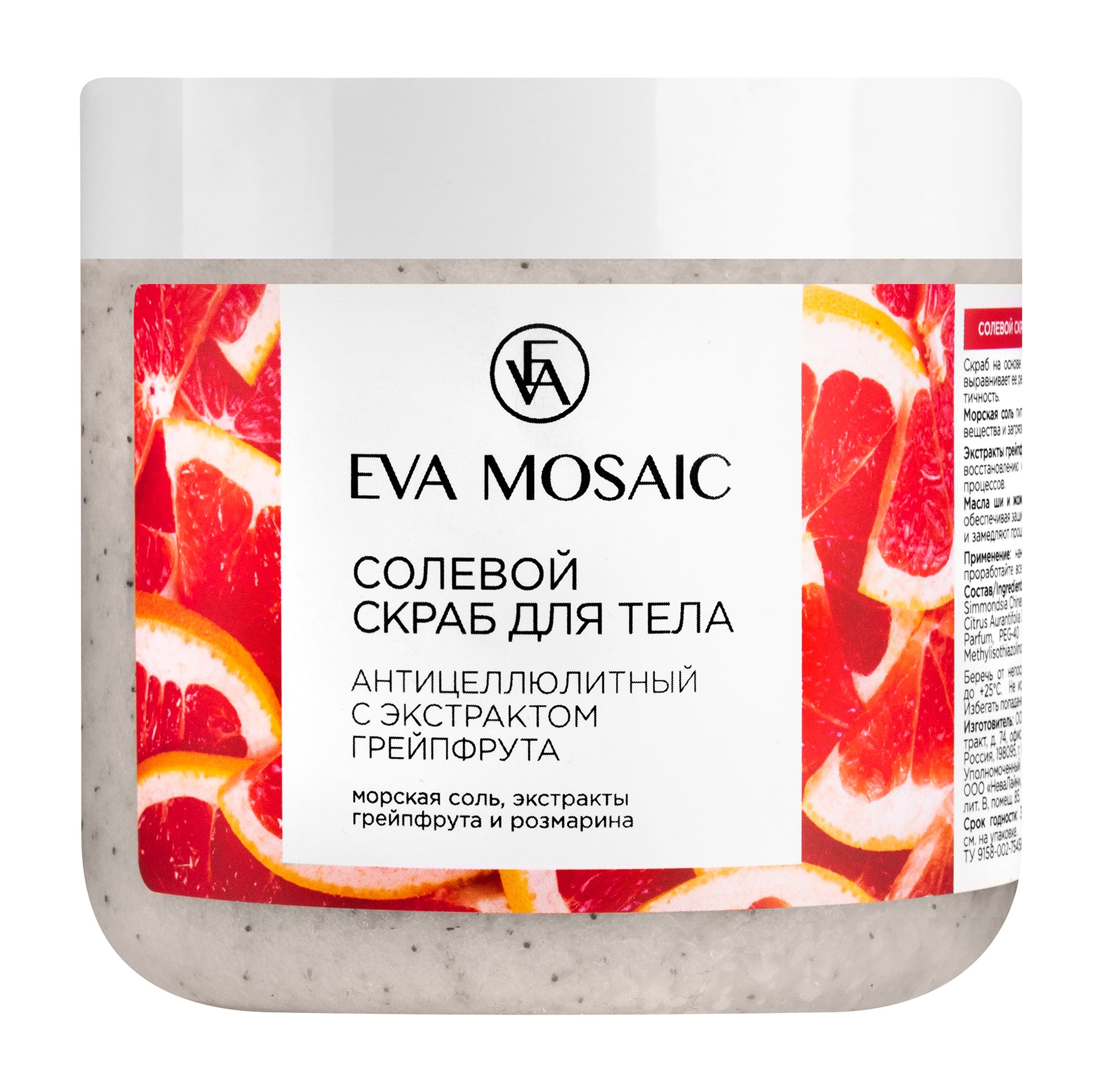 Скраб для тела Eva Mosaic Антицеллюлитный Солевой с экстрактом грейпфрута Eva Mosaic 700г
Скраб для тела Eva Mosaic Антицеллюлитный Солевой с экстрактом грейпфрута Eva Mosaic 700г
