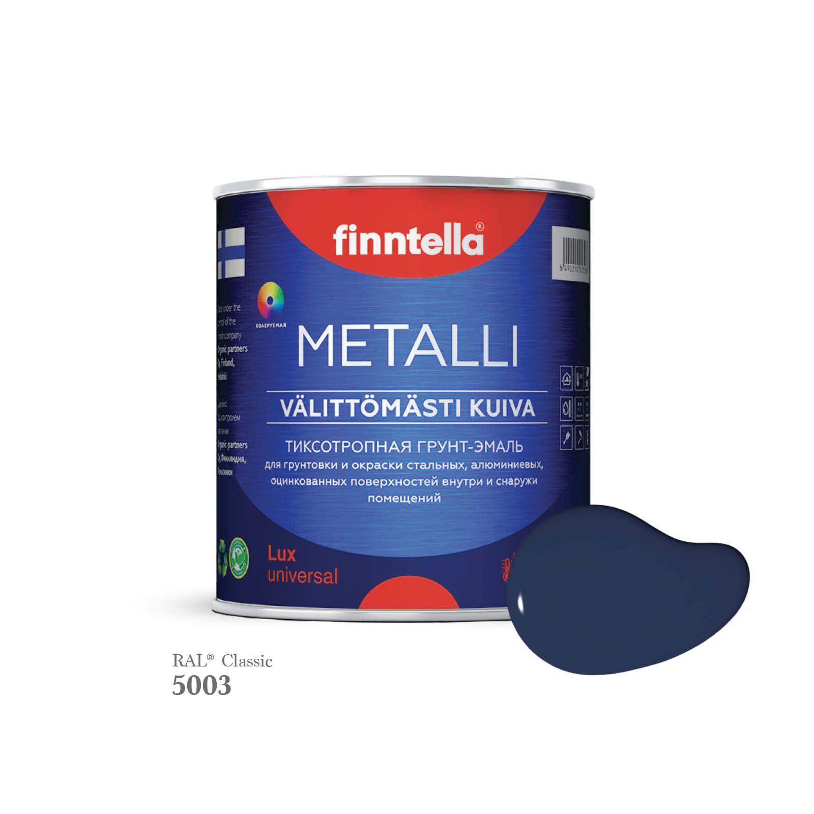 Грунт-эмаль 3 в 1 по металлу для наружных и внутренних работ FINNTELLA METALLI. С защитой, Синий, METALLI RAL
Грунт-эмаль 3 в 1 по металлу для наружных и внутренних работ FINNTELLA METALLI. С защитой, Синий, METALLI RAL