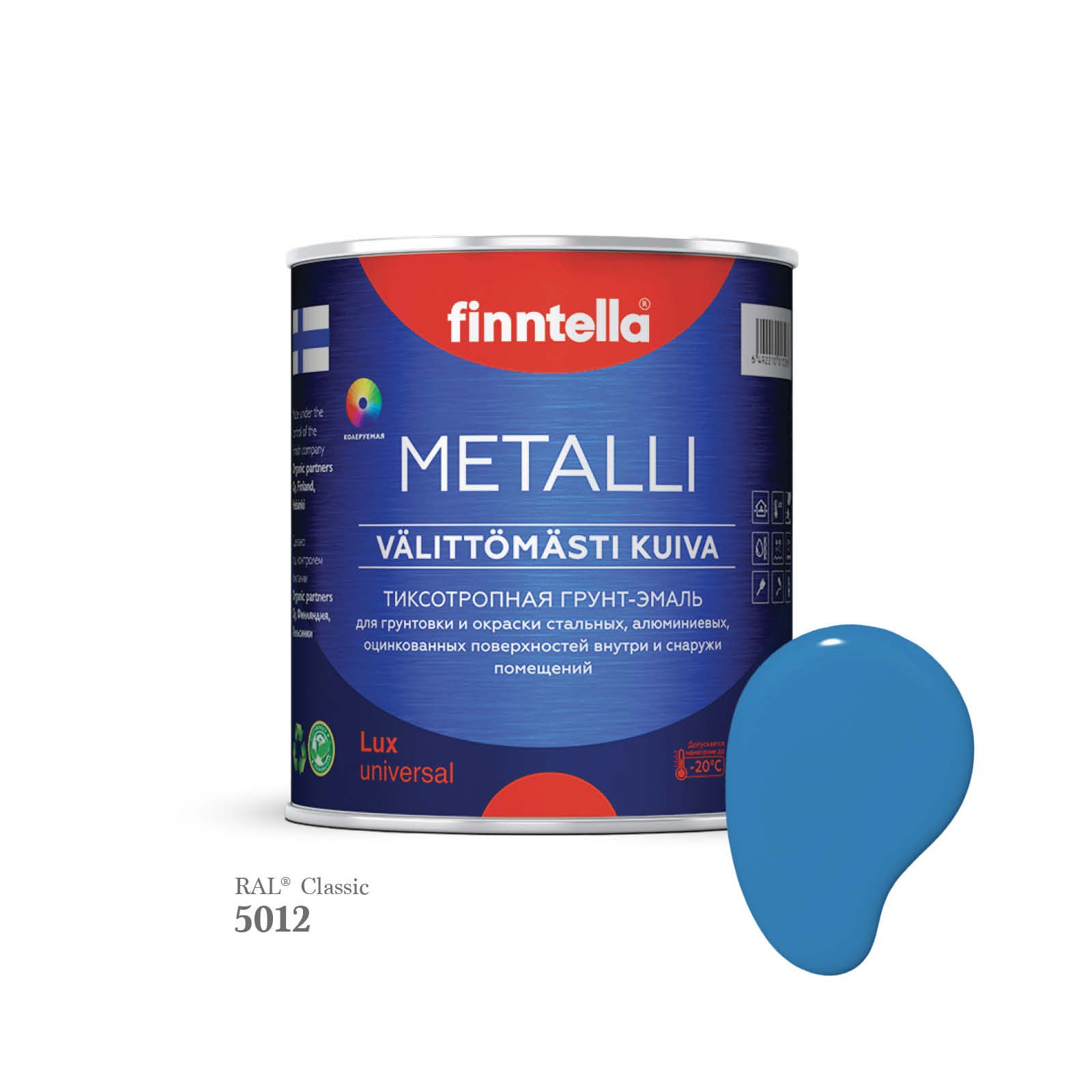 Грунт-эмаль 3 в 1 по металлу для наружных и внутренних работ FINNTELLA METALLI. С защитой, Голубой, METALLI RAL
Грунт-эмаль 3 в 1 по металлу для наружных и внутренних работ FINNTELLA METALLI. С защитой, Голубой, METALLI RAL