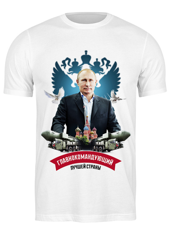 Футболка мужская Printio Главнокомандующий лучшей страны белая 2XL, Белый, Главнокомандующий лучшей страны
Футболка мужская Printio Главнокомандующий лучшей страны белая 2XL, Белый, Главнокомандующий лучшей страны