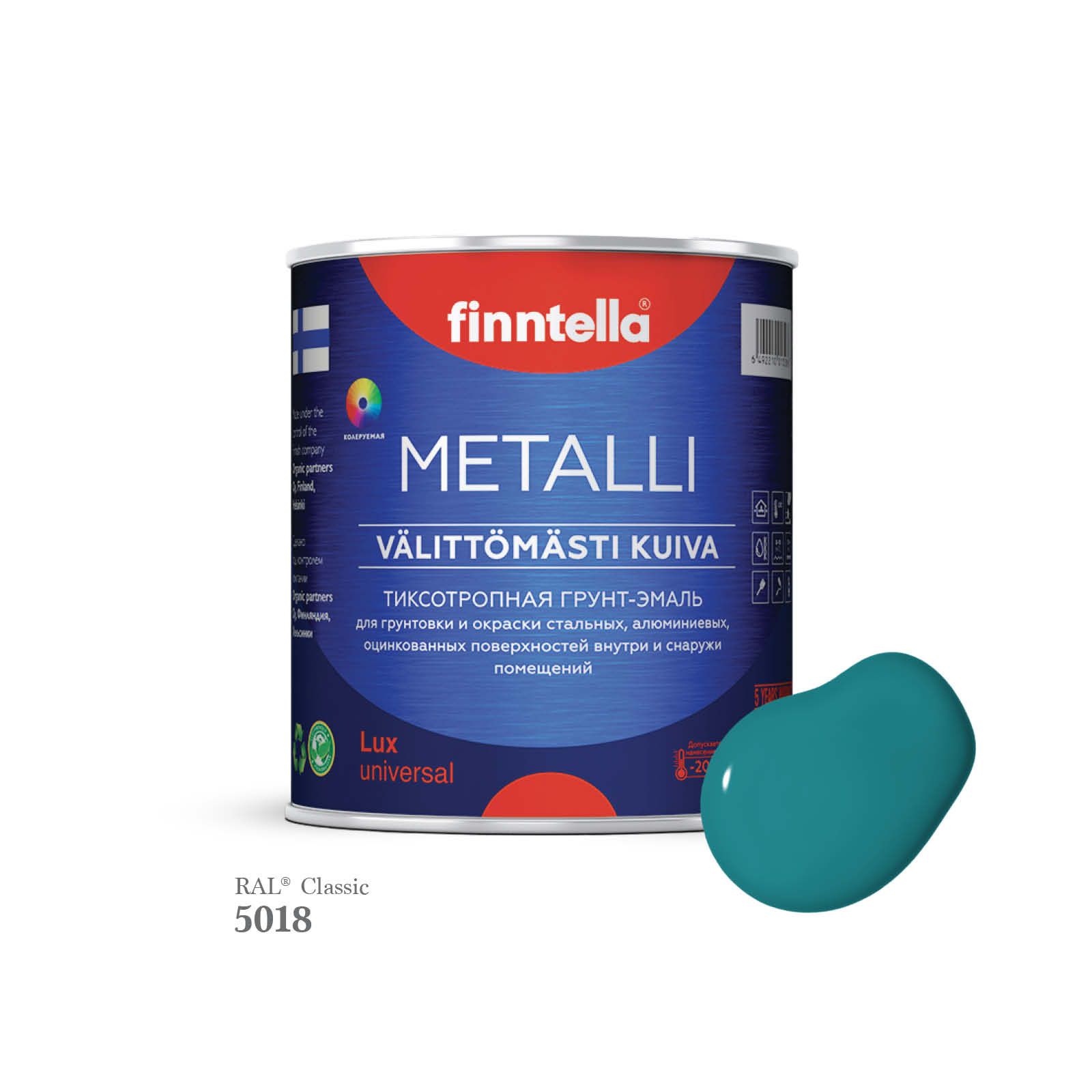 Грунт-эмаль 3 в 1 по металлу для наружных и внутренних работ FINNTELLA METALLI. С защитой, Синий, METALLI RAL
Грунт-эмаль 3 в 1 по металлу для наружных и внутренних работ FINNTELLA METALLI. С защитой, Синий, METALLI RAL