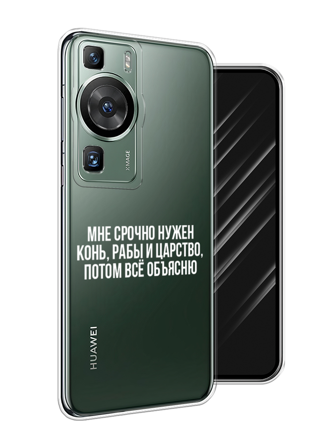 Чехол Awog на Huawei P60/P60 Pro "Мне срочно нужно все", Белый;прозрачный;серый, 6121150-6
Чехол Awog на Huawei P60/P60 Pro "Мне срочно нужно все", Белый;прозрачный;серый, 6121150-6