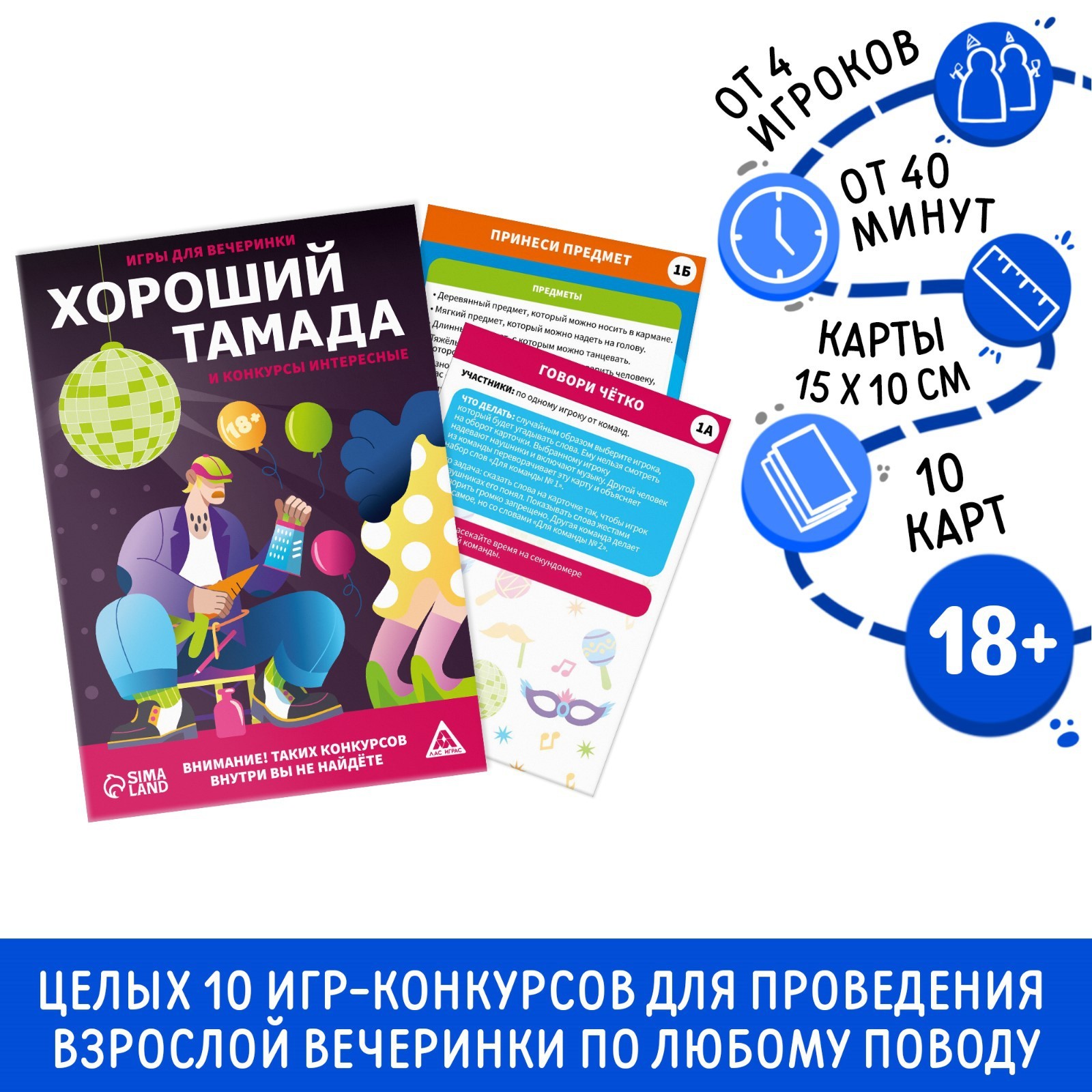 Настольная игра Лас Играс Хороший тамада и конкурсы интересные 10031707, 10 карт 10 игр
Настольная игра Лас Играс Хороший тамада и конкурсы интересные 10031707, 10 карт 10 игр
