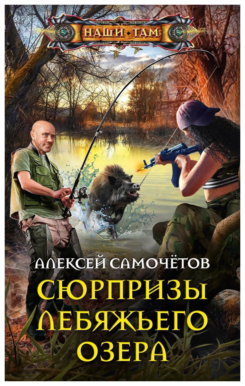 фото Книга сюрпризы лебяжьего озера центрполиграф