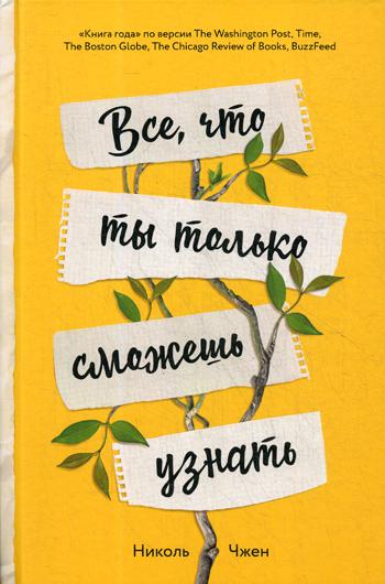 фото Книга все, что ты только сможешь узнать эксмо