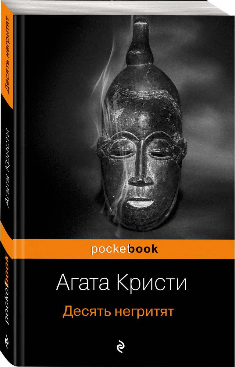 Книга Захватывающая автобиография Агаты Кристи и идеальное убийство в романе Десять нег...
Книга Захватывающая автобиография Агаты Кристи и идеальное убийство в романе Десять нег...