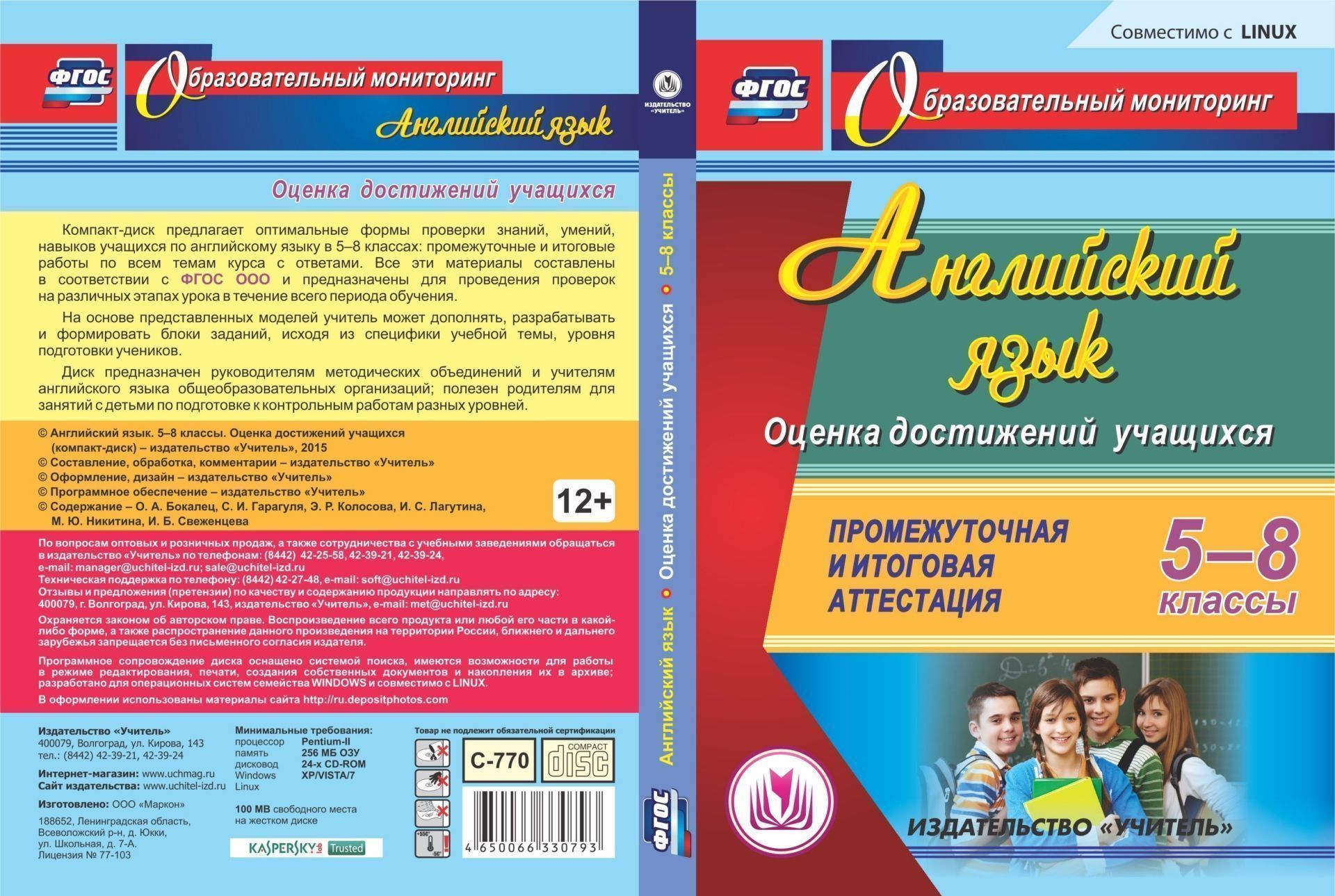Английский язык. 5-8 классы. Оценка достижений учащихся. Компакт-диск для компьютера: П...
Английский язык. 5-8 классы. Оценка достижений учащихся. Компакт-диск для компьютера: П...