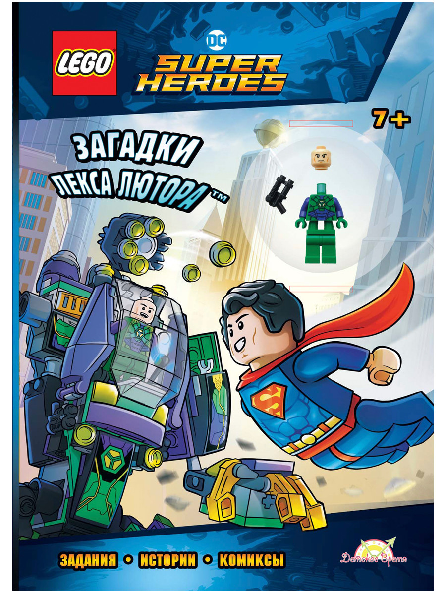 фото Книга с игрушкой lego "dc comics super heroes. загадки лекса лютора" ameet