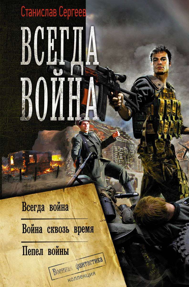 фото Книга всегда война аст