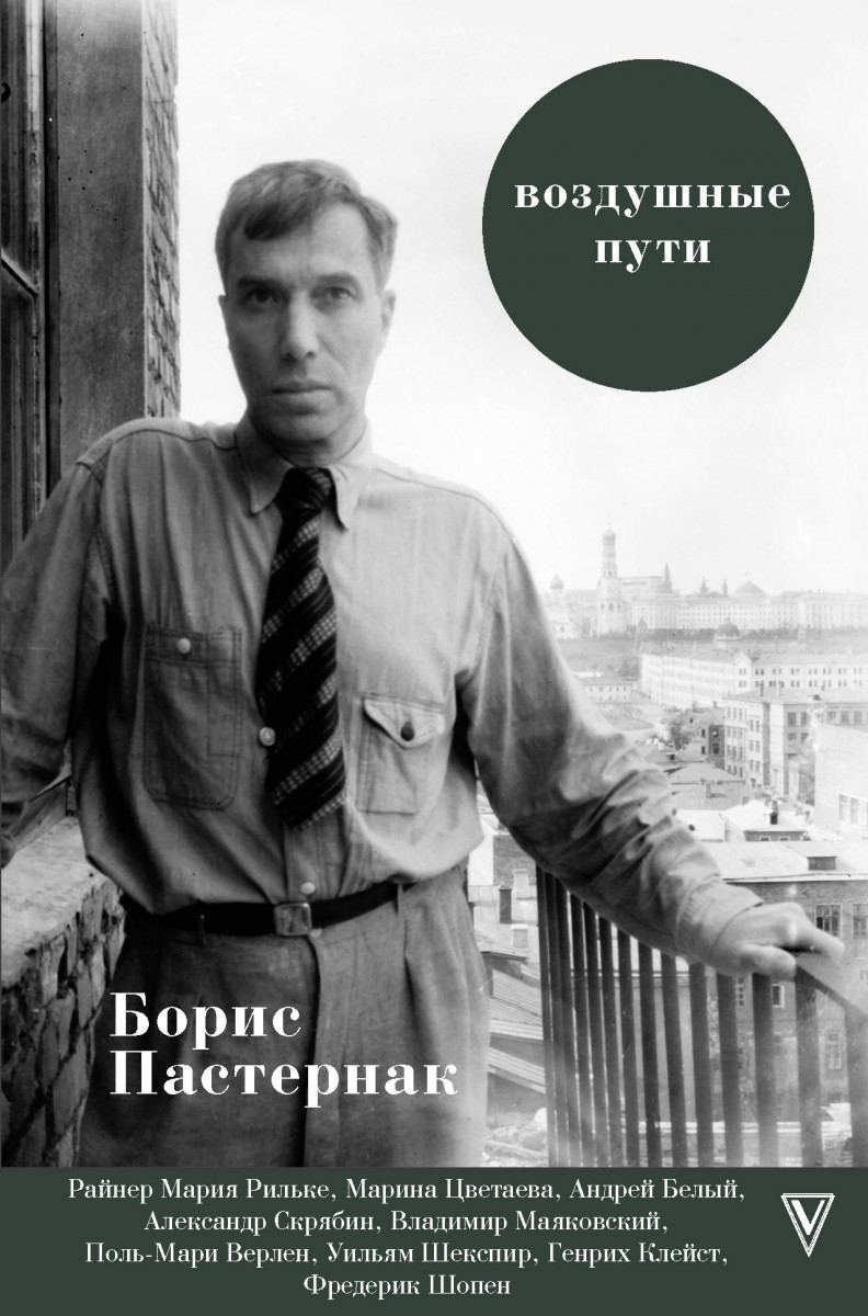 фото Книга воздушные пути аст