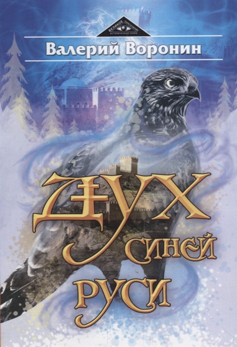 фото Книга дух синей руси амрита