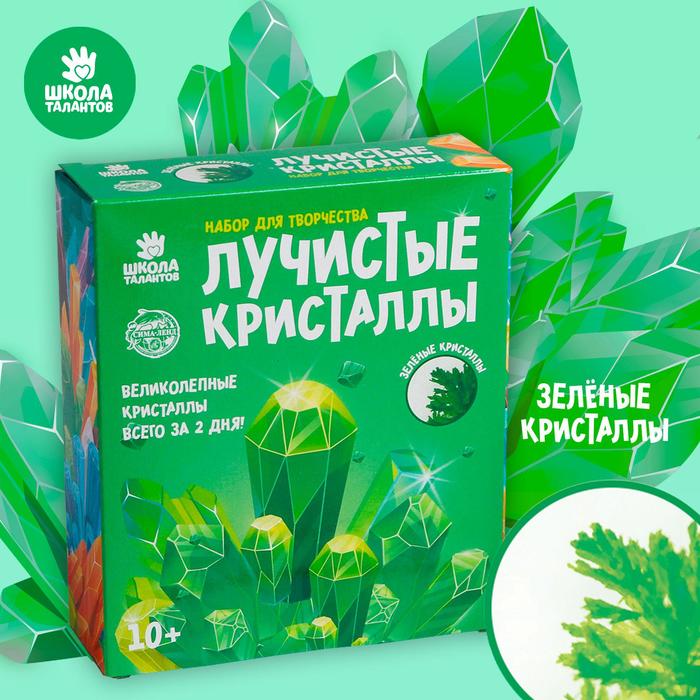 Выращивание кристаллов Школа талантов Лучистые кристаллы, зеленый, "Лучистые кристаллы", зеленый
Выращивание кристаллов Школа талантов Лучистые кристаллы, зеленый, "Лучистые кристаллы", зеленый