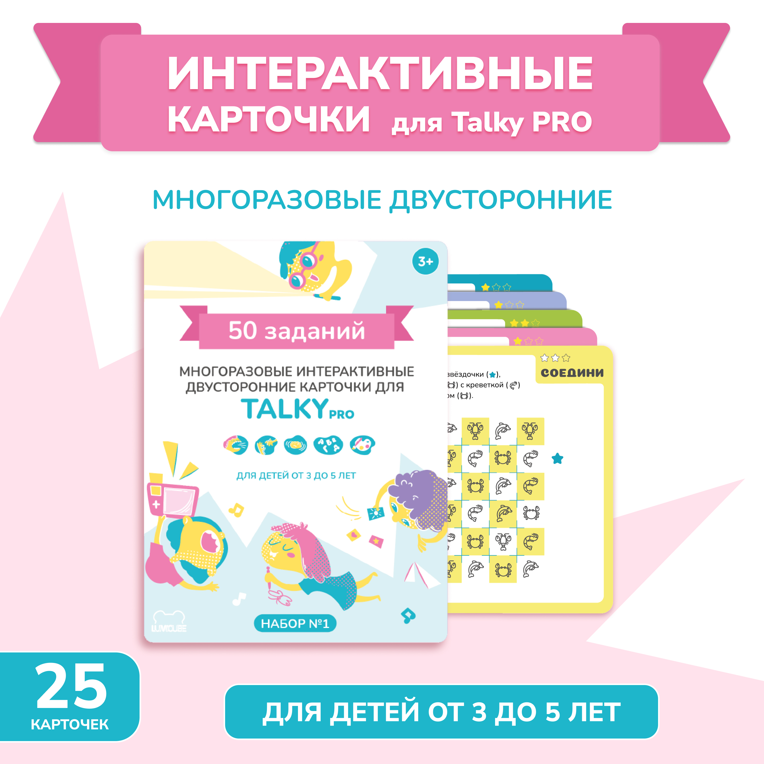 Комплект развивающих обучающих игр для детей Lumicube с 50 заданиями от 3 до 5 лет
Комплект развивающих обучающих игр для детей Lumicube с 50 заданиями от 3 до 5 лет