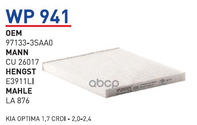 Фильтр Салонный Hyundai Santa Fe Iii/Sonata Vi/Kia Optima Iii Wunder Filter Wp941 Wunder F
Фильтр Салонный Hyundai Santa Fe Iii/Sonata Vi/Kia Optima Iii Wunder Filter Wp941 Wunder F