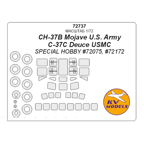 Маска KV models 1/72 CH-37B Mojave U.S. Army, CH-37C Deuce USMC Special Hobby
Маска KV models 1/72 CH-37B Mojave U.S. Army, CH-37C Deuce USMC Special Hobby
