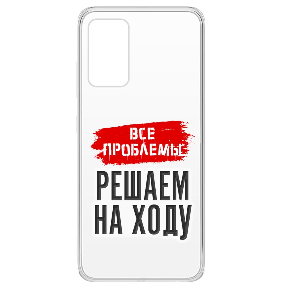 Чехол-накладка Krutoff Все проблемы решаем на ходу для Samsung Galaxy A32 (A325), Прозрачный
Чехол-накладка Krutoff Все проблемы решаем на ходу для Samsung Galaxy A32 (A325), Прозрачный