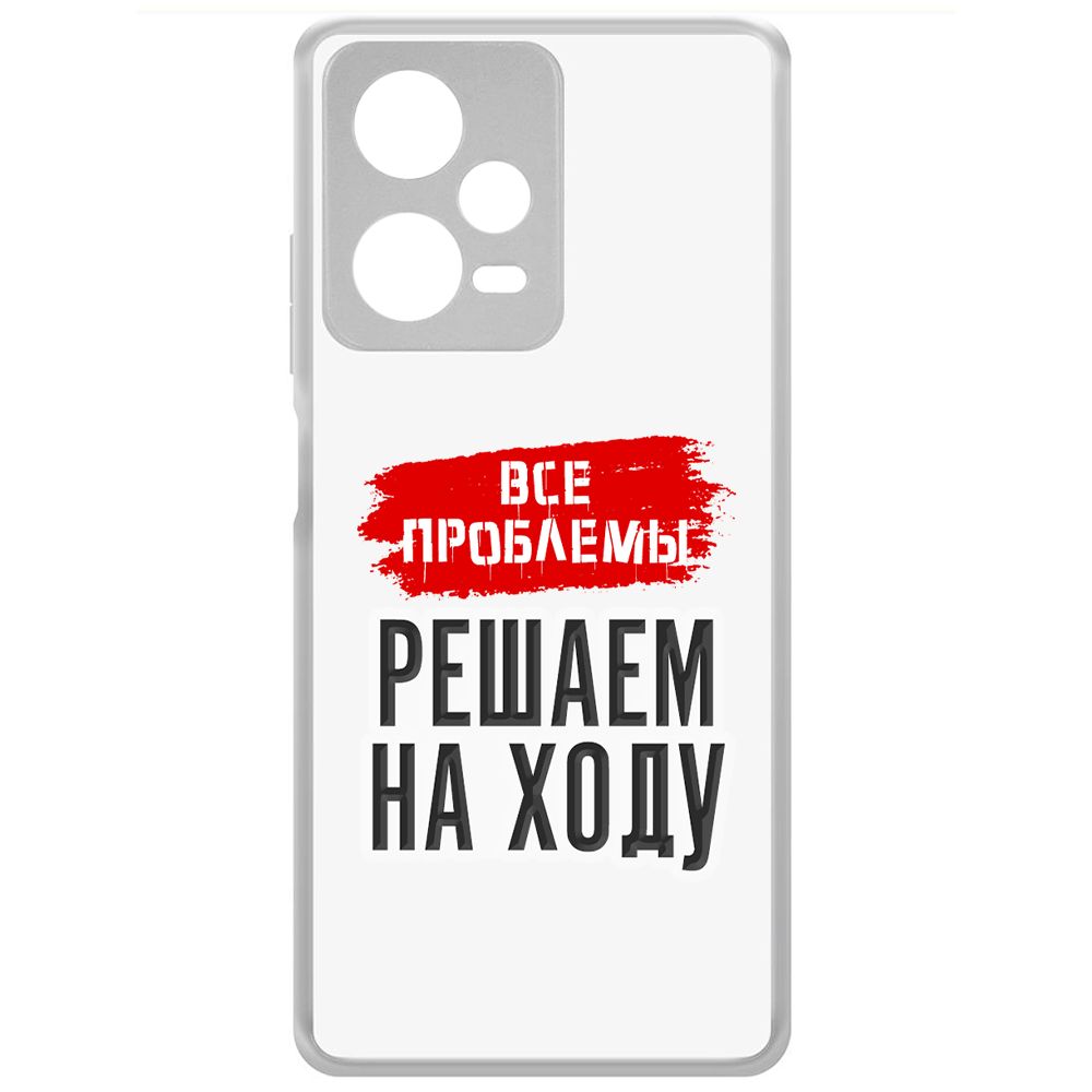 Чехол-накладка Krutoff Все проблемы решаем на ходу для Xiaomi Redmi Note 12 Pro+ 5G, Прозрачный
Чехол-накладка Krutoff Все проблемы решаем на ходу для Xiaomi Redmi Note 12 Pro+ 5G, Прозрачный