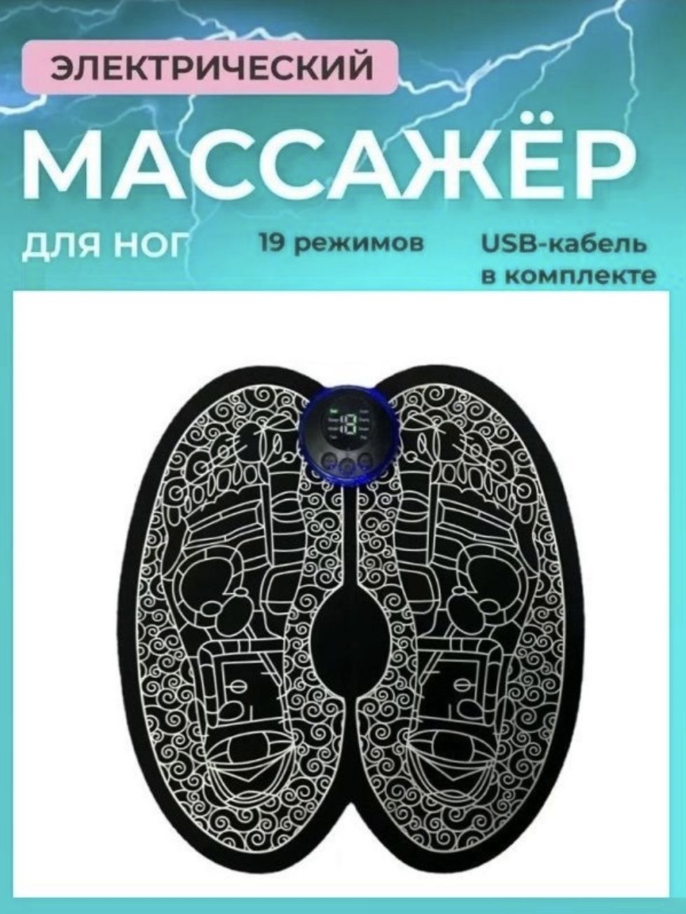 Массажер Sol T-292 для ног, электрический массажный коврик с дистанционным управлением, T-292
Массажер Sol T-292 для ног, электрический массажный коврик с дистанционным управлением, T-292