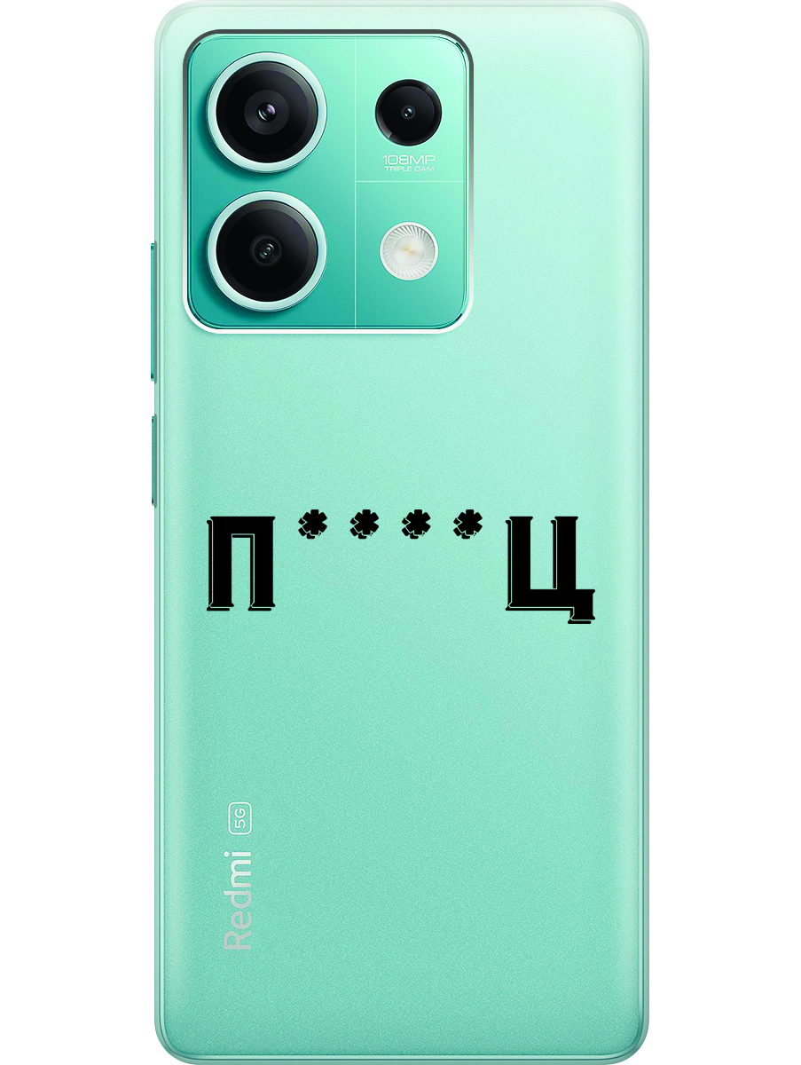 Силиконовый чехол на Xiaomi Redmi Note 13 5g с рисунком "Fckd Up" прозрачный, Прозрачный;зеленый;оранжевый, 20012075
Силиконовый чехол на Xiaomi Redmi Note 13 5g с рисунком "Fckd Up" прозрачный, Прозрачный;зеленый;оранжевый, 20012075
