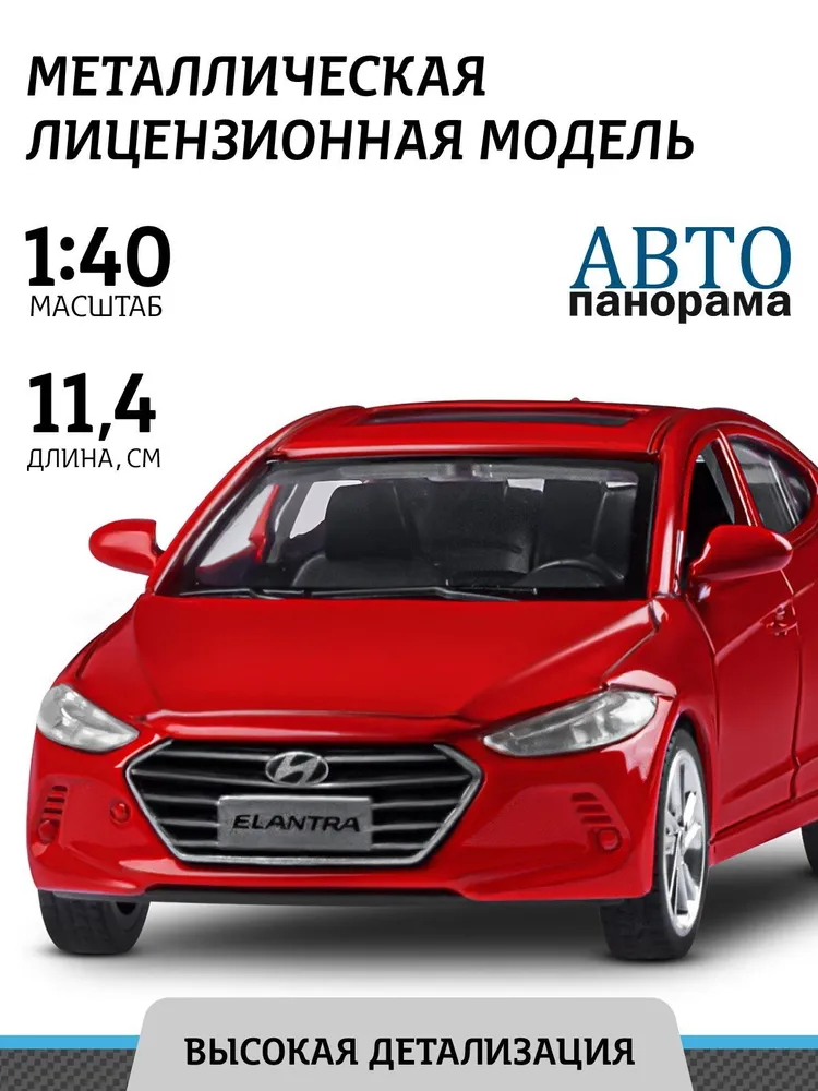 игрушечная машинка металлическая Hyuidai Elantra, красная Автопанорама JB1251440, Красный, JB1251440
игрушечная машинка металлическая Hyuidai Elantra, красная Автопанорама JB1251440, Красный, JB1251440
