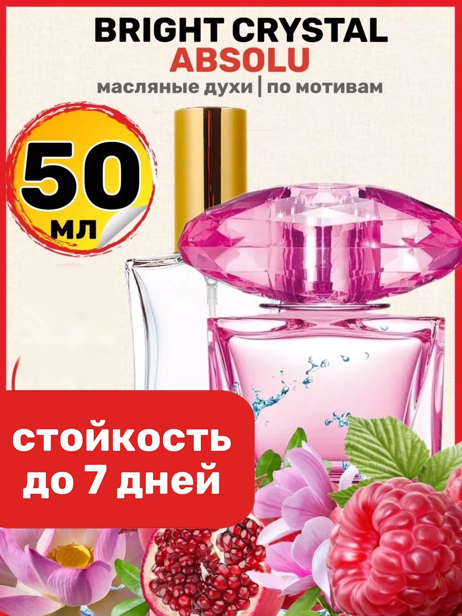 Духи масляные BestParfume по мотивам Crystal Absolu Версаче Брайт Кристалл Абсолют женские, 340
Духи масляные BestParfume по мотивам Crystal Absolu Версаче Брайт Кристалл Абсолют женские, 340