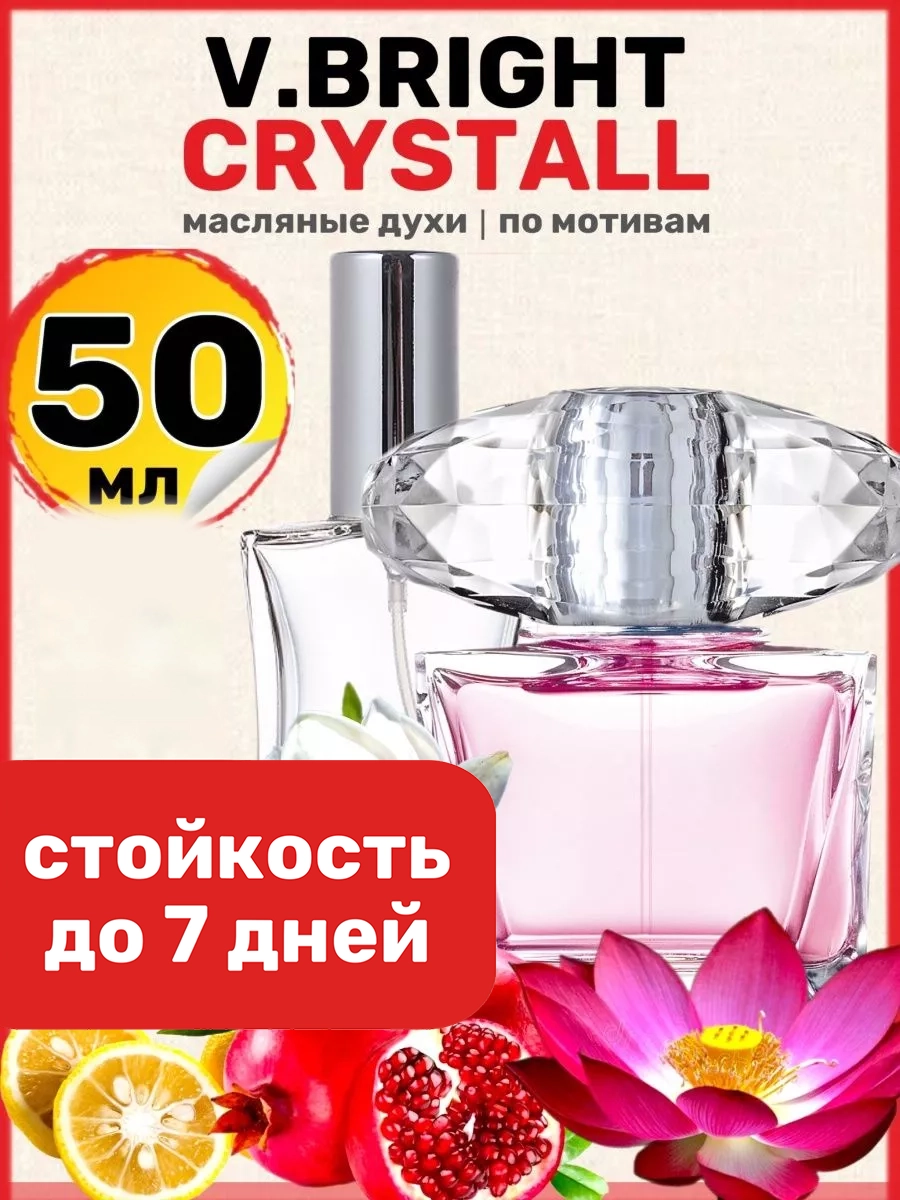 Духи масляные BestParfume по мотивам Bright Crystal Версаче Брайт Кристалл женские, 289
Духи масляные BestParfume по мотивам Bright Crystal Версаче Брайт Кристалл женские, 289