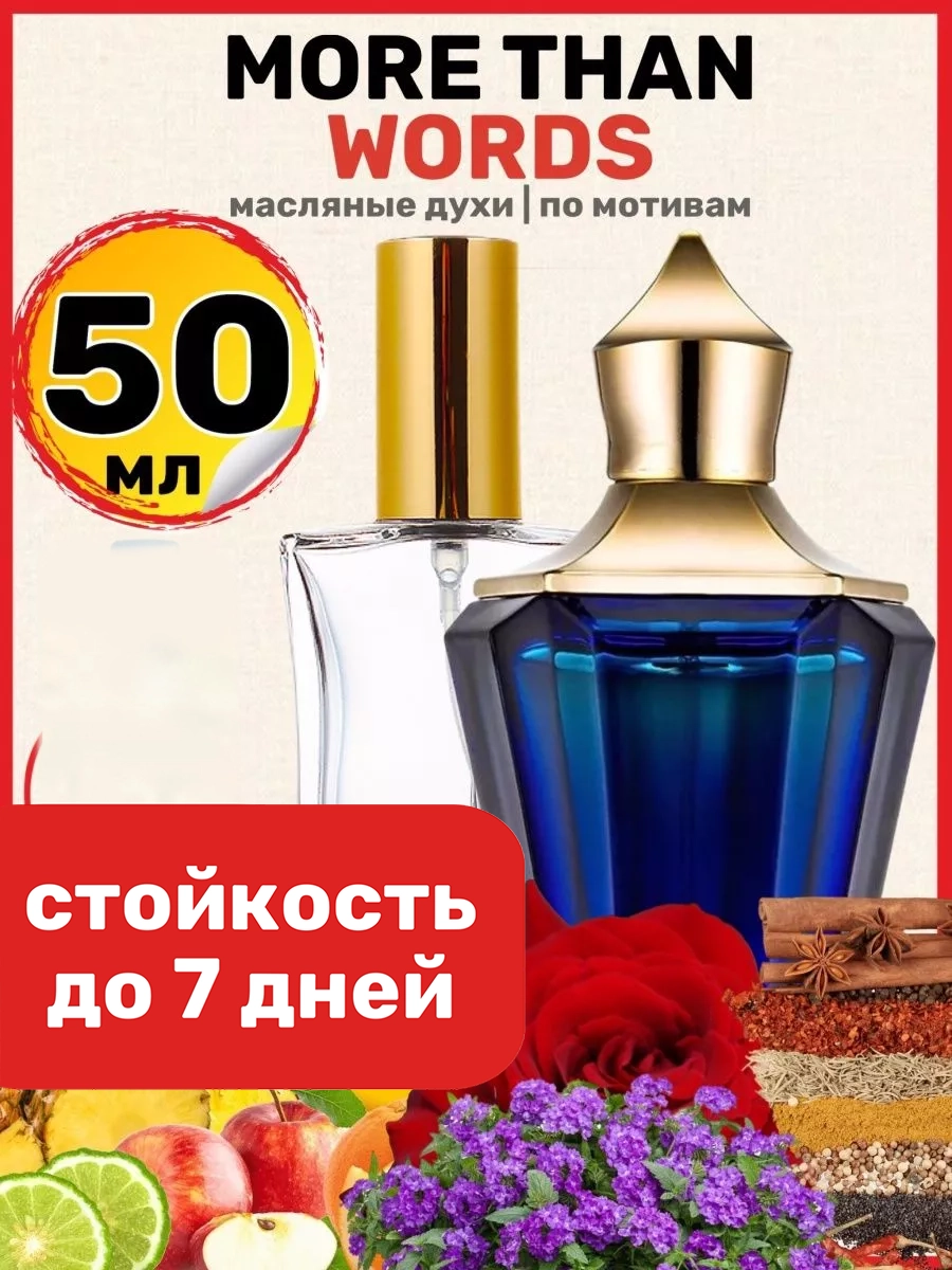 Духи масляные BestParfume по мотивам More Than Words Ксерджофф Больше Чем слова парфюм, 399
Духи масляные BestParfume по мотивам More Than Words Ксерджофф Больше Чем слова парфюм, 399