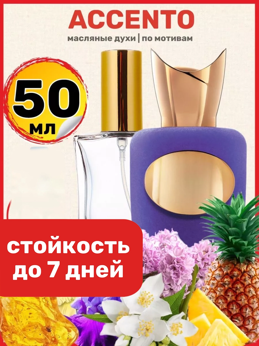 Духи масляные BestParfume по мотивам Sosp Accento Соспиро Ацценто Акценто унисекс, 432
Духи масляные BestParfume по мотивам Sosp Accento Соспиро Ацценто Акценто унисекс, 432