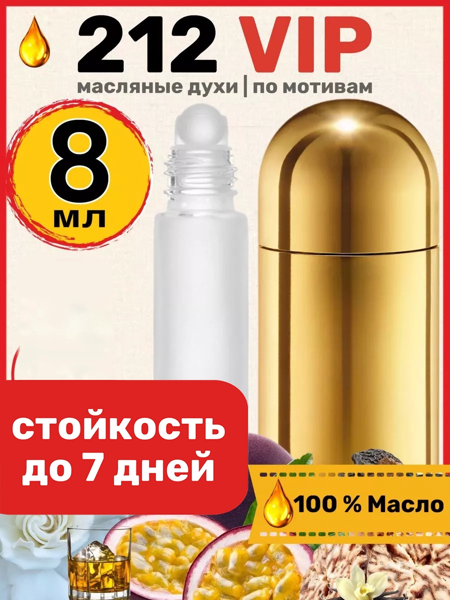 Духи масляные BestParfume по мотивам 212 VIP Каролина Эррера 212 Вип женские, 269
Духи масляные BestParfume по мотивам 212 VIP Каролина Эррера 212 Вип женские, 269