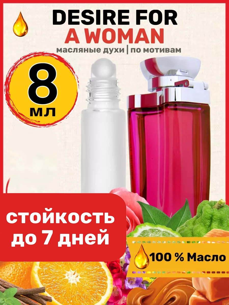 Духи масляные BestParfume по мотивам Desire for Woman Альфред Данхилл Дезайр женские., 228
Духи масляные BestParfume по мотивам Desire for Woman Альфред Данхилл Дезайр женские., 228