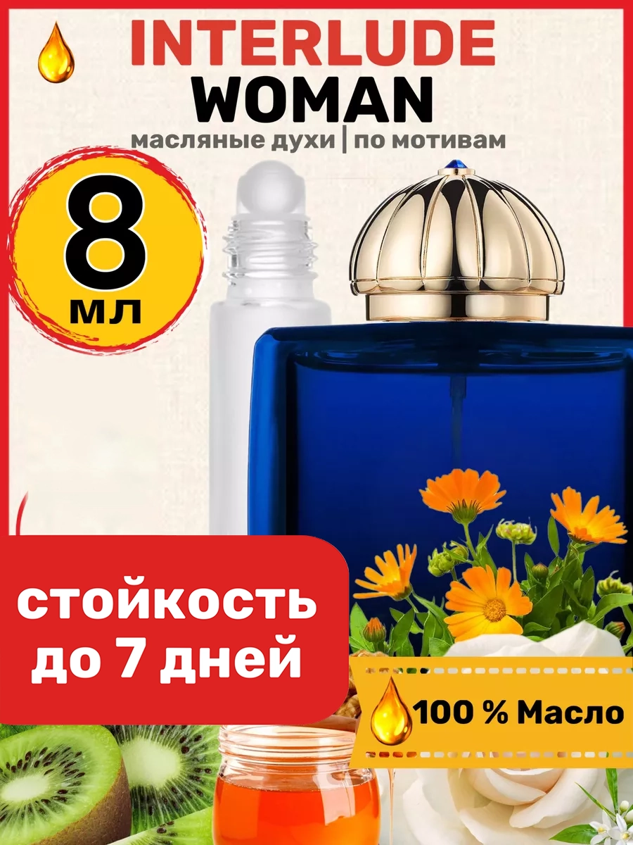 Духи масляные BestParfume по мотивам Interlude Woman Амуаж Интерлюд Вумен женские, 255
Духи масляные BestParfume по мотивам Interlude Woman Амуаж Интерлюд Вумен женские, 255