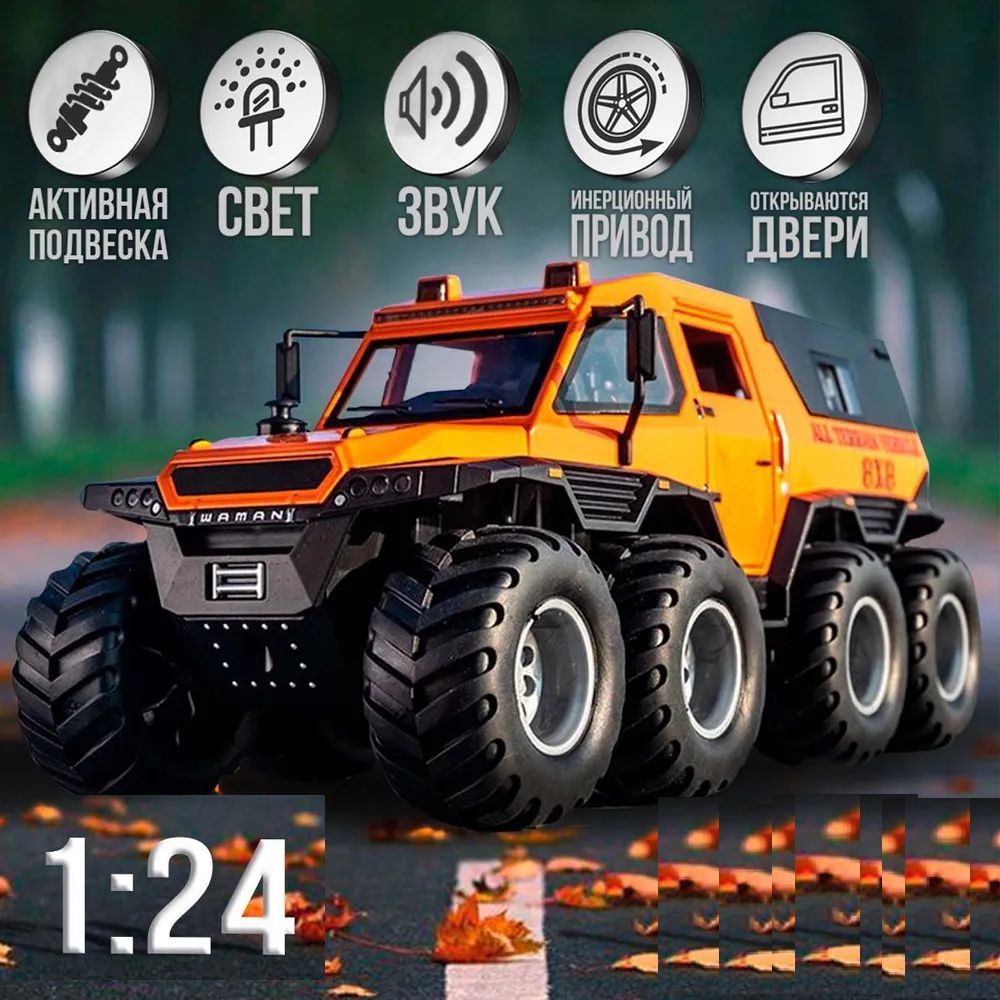 Машинка металлическая Элмент Вездеход 8х8 Shaman orange 1:24, Оранжевый, Shaman orange
Машинка металлическая Элмент Вездеход 8х8 Shaman orange 1:24, Оранжевый, Shaman orange