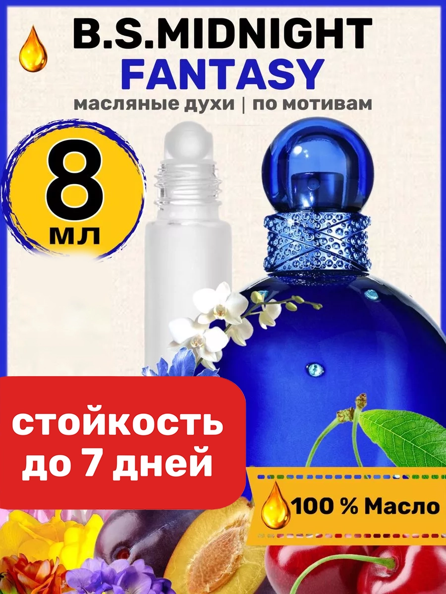 Духи масляные BestParfume по мотивам Midnight Fantasy Спирс Миднайт Фэнтези парфюм женские, 297
Духи масляные BestParfume по мотивам Midnight Fantasy Спирс Миднайт Фэнтези парфюм женские, 297