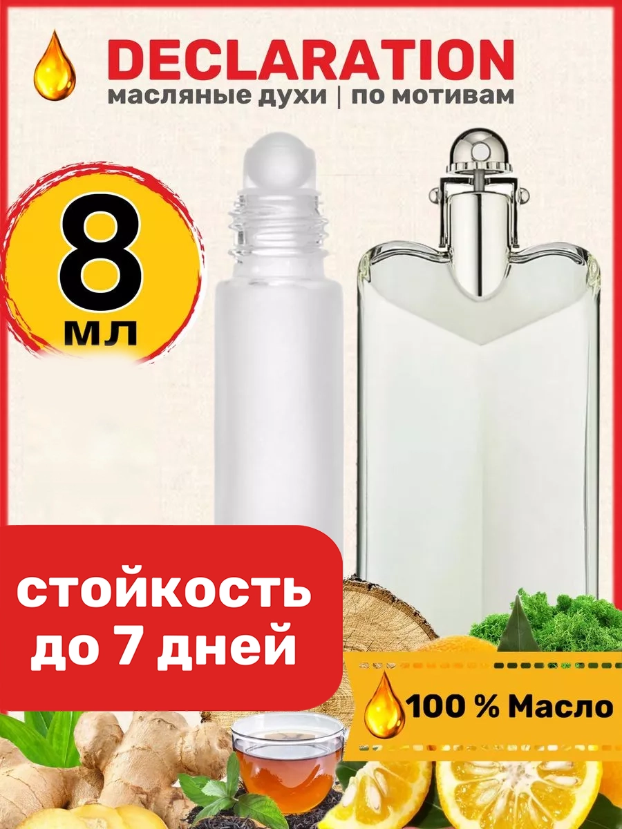 Духи масляные BestParfume по мотивам Declaration Картье Декларейшн парфюм мужские, 343
Духи масляные BestParfume по мотивам Declaration Картье Декларейшн парфюм мужские, 343