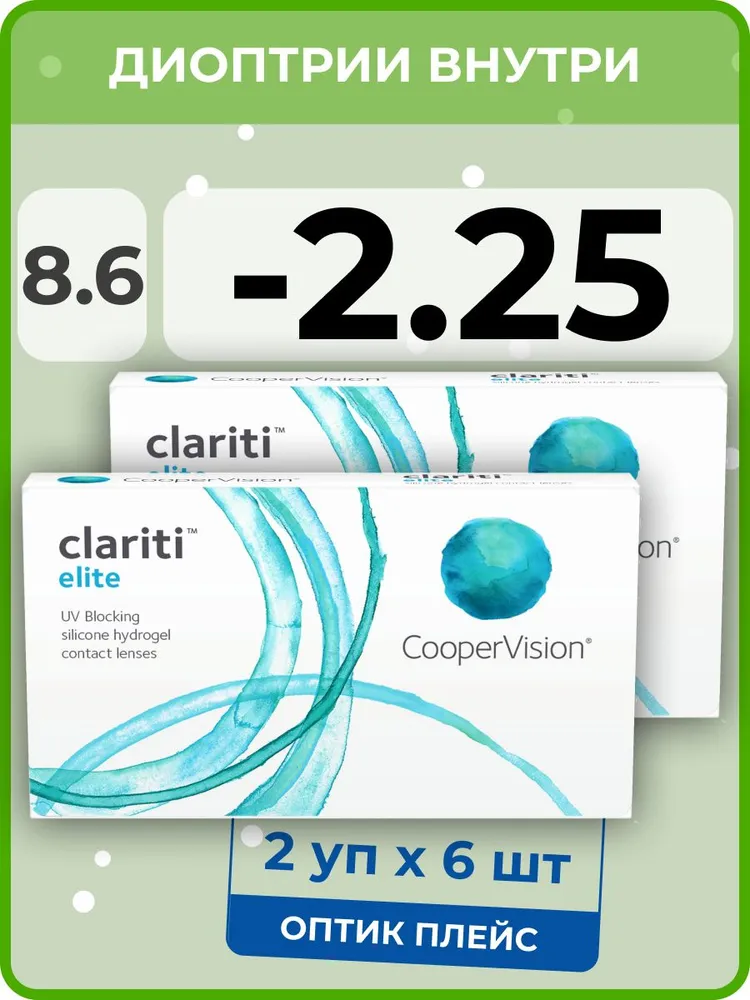 Контанктые линзы CooperVision Сlariti Elite 2 упаковки по 6 линз, R 8.6 SPH -2.25
Контанктые линзы CooperVision Сlariti Elite 2 упаковки по 6 линз, R 8.6 SPH -2.25