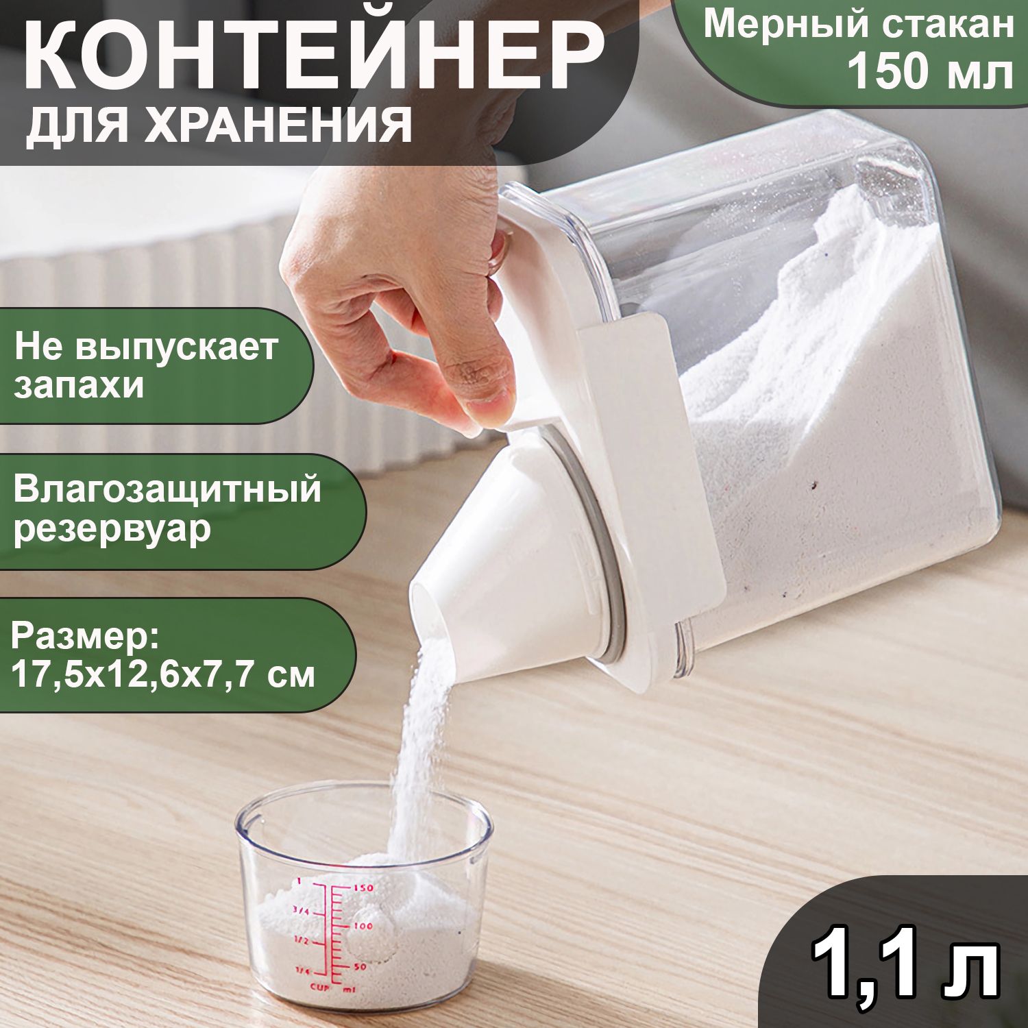 Контейнер Milo с мерным стаканом для стирального порошка и геля, 1100 мл, Контейнер бытовой
Контейнер Milo с мерным стаканом для стирального порошка и геля, 1100 мл, Контейнер бытовой
