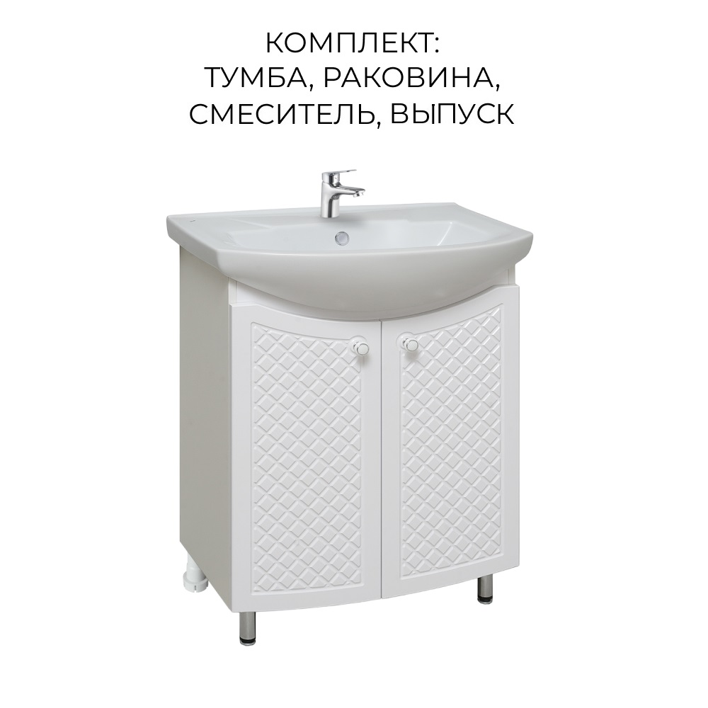 Тумба с раковиной Runo Милано 65, раковина Элеганс 65, смеситель 35-04 ATLANTA, выпуск, Белый, Милано 65
Тумба с раковиной Runo Милано 65, раковина Элеганс 65, смеситель 35-04 ATLANTA, выпуск, Белый, Милано 65
