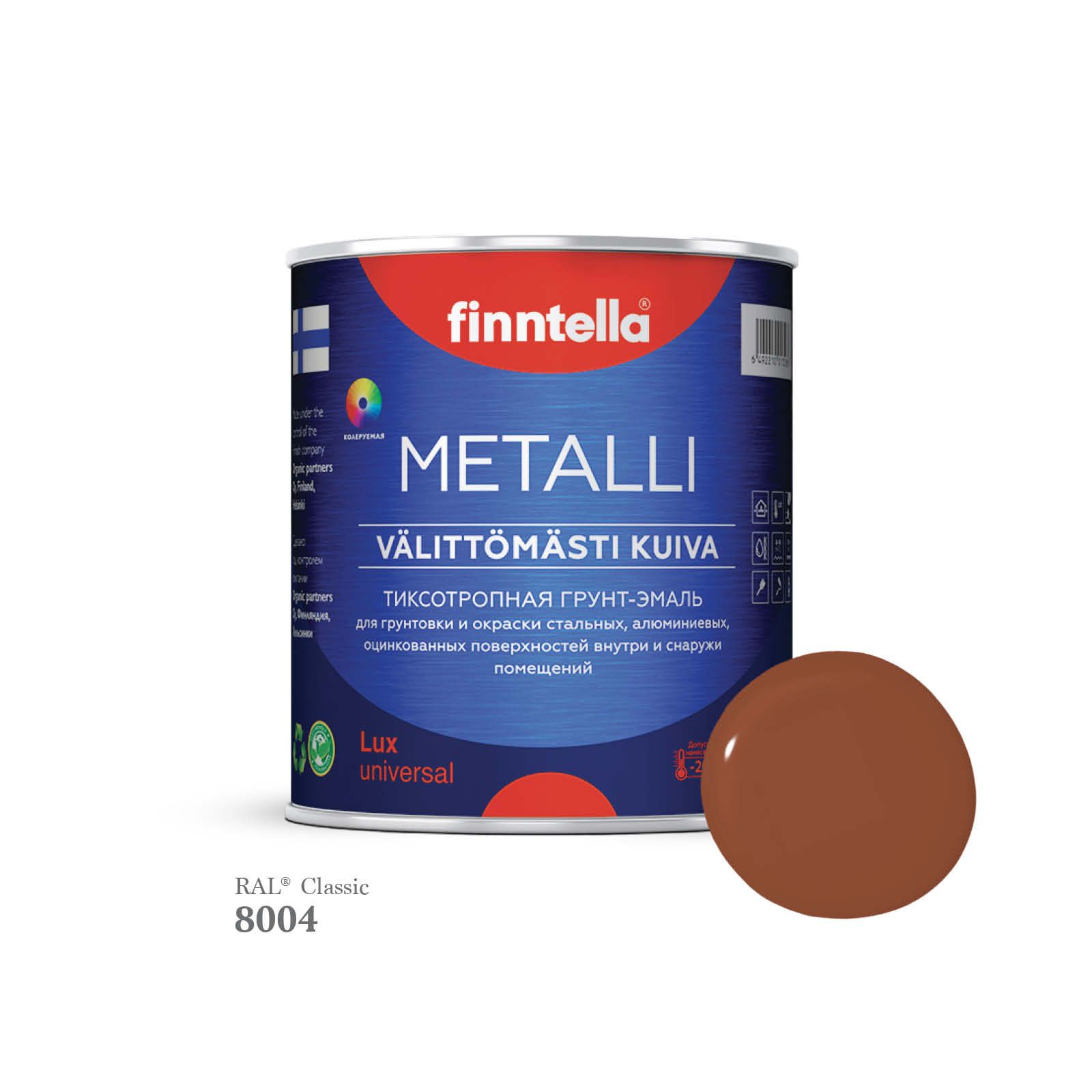 Грунт-эмаль 3 в 1 по металлу для наружных и внутренних работ FINNTELLA METALLI. С защитой, Коричневый, METALLI RAL
Грунт-эмаль 3 в 1 по металлу для наружных и внутренних работ FINNTELLA METALLI. С защитой, Коричневый, METALLI RAL