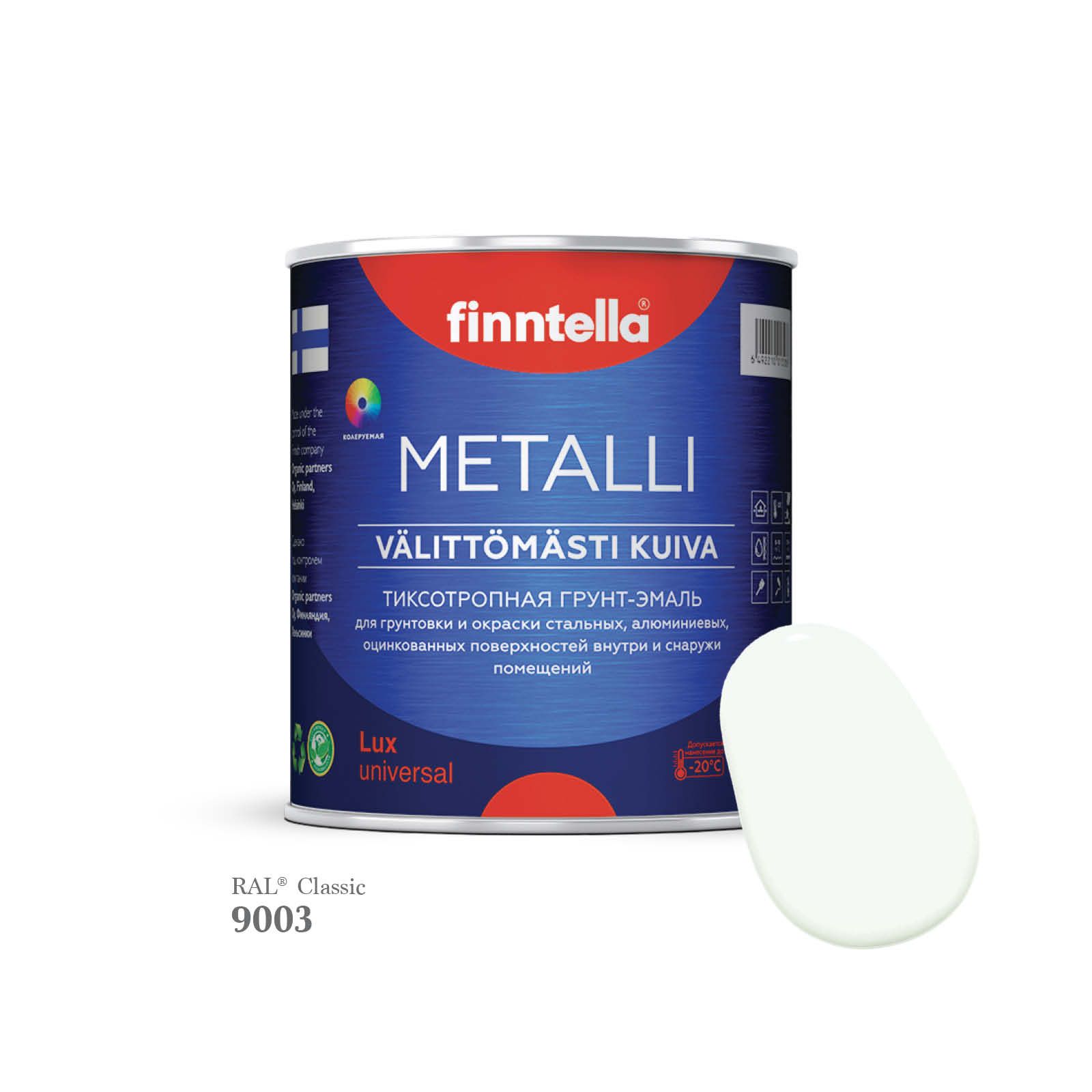 Грунт-эмаль 3 в 1 по металлу для наружных и внутренних работ FINNTELLA METALLI. С защитой, Белый, METALLI RAL
Грунт-эмаль 3 в 1 по металлу для наружных и внутренних работ FINNTELLA METALLI. С защитой, Белый, METALLI RAL