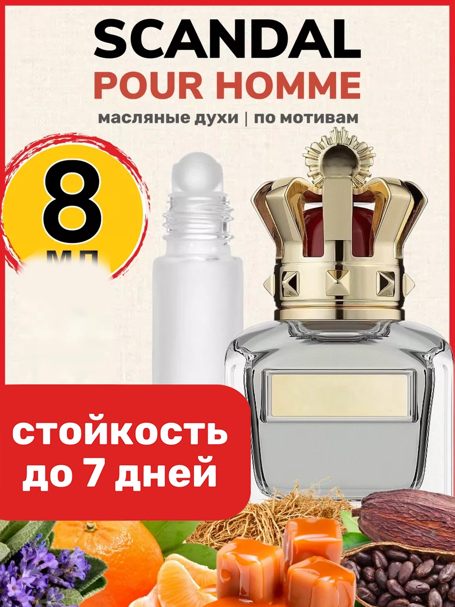 Духи масляные BestParfume по мотивам Scandal Pour Homme Жан Поль Готье Скандал мужские, 458
Духи масляные BestParfume по мотивам Scandal Pour Homme Жан Поль Готье Скандал мужские, 458