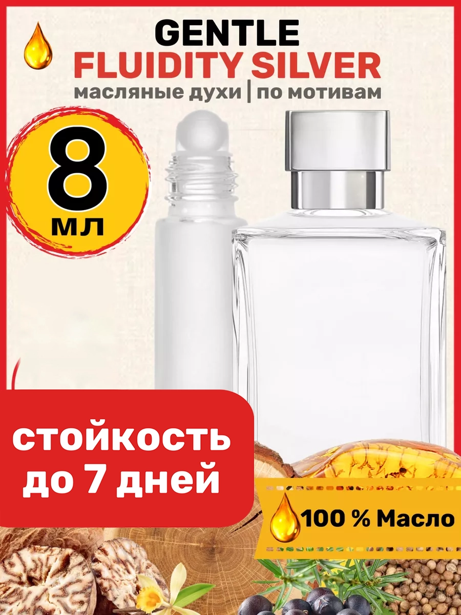 Духи масляные BestParfume по мотивам Gentle Fluidity Silver Флюидити унисекс., 235
Духи масляные BestParfume по мотивам Gentle Fluidity Silver Флюидити унисекс., 235