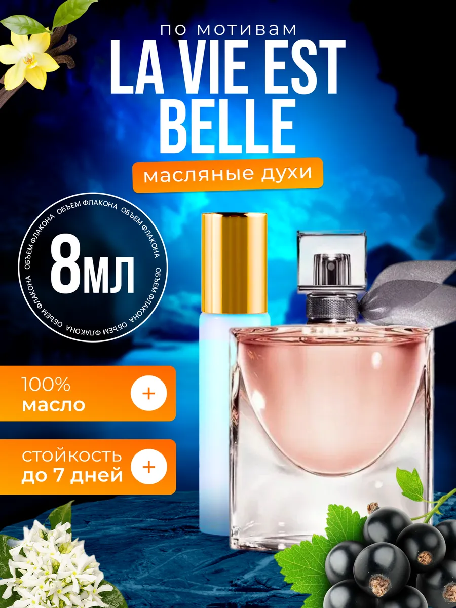 Духи масляные BestParfume по мотивам La Vie Est Belle Ланком Ла Ви Ест Бель женские, 278
Духи масляные BestParfume по мотивам La Vie Est Belle Ланком Ла Ви Ест Бель женские, 278