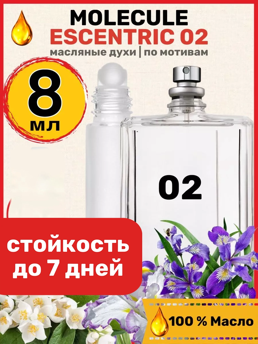 Духи масляные BestParfume по мотивам Molecule 02 Эксцентрик молекула мужские, женские, 423
Духи масляные BestParfume по мотивам Molecule 02 Эксцентрик молекула мужские, женские, 423