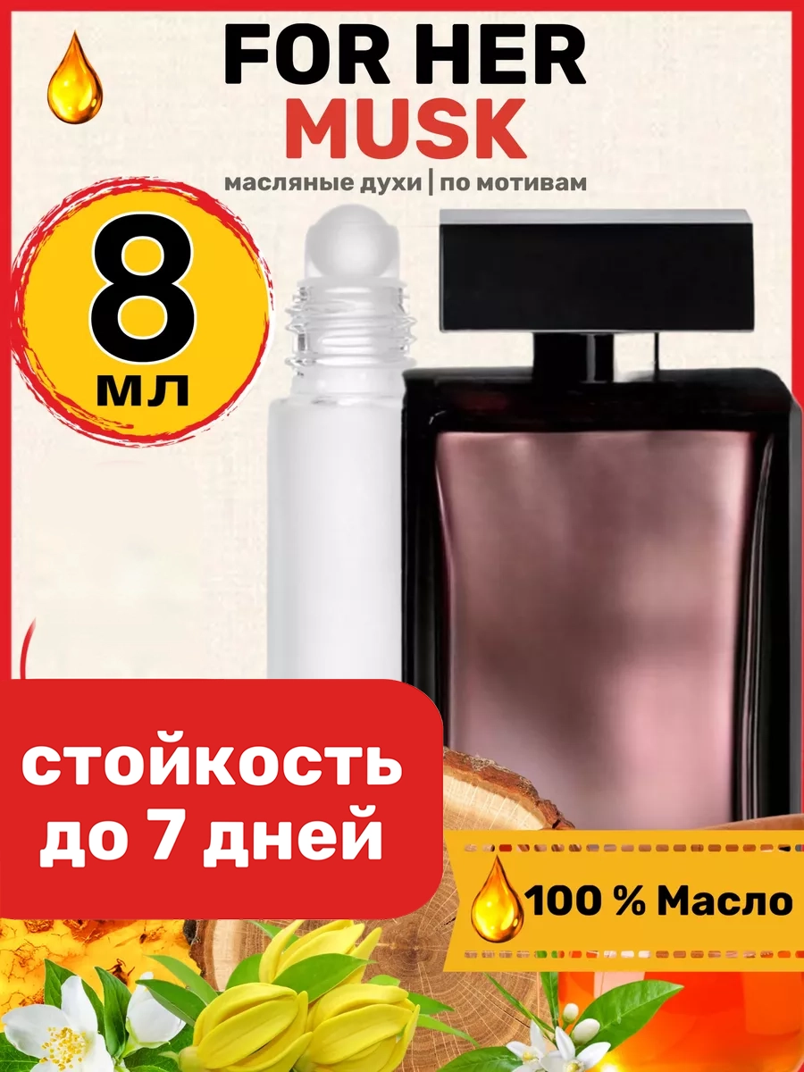 Духи масляные BestParfume по мотивам For Her Musk Нарцисо Родригез Фо Хе Муск женские, 220
Духи масляные BestParfume по мотивам For Her Musk Нарцисо Родригез Фо Хе Муск женские, 220