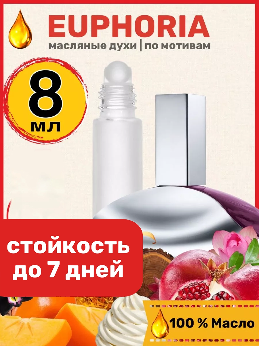 Духи масляные BestParfume по мотивам Euphoria Кельвин Кляйн Эйфория женские, 286
Духи масляные BestParfume по мотивам Euphoria Кельвин Кляйн Эйфория женские, 286