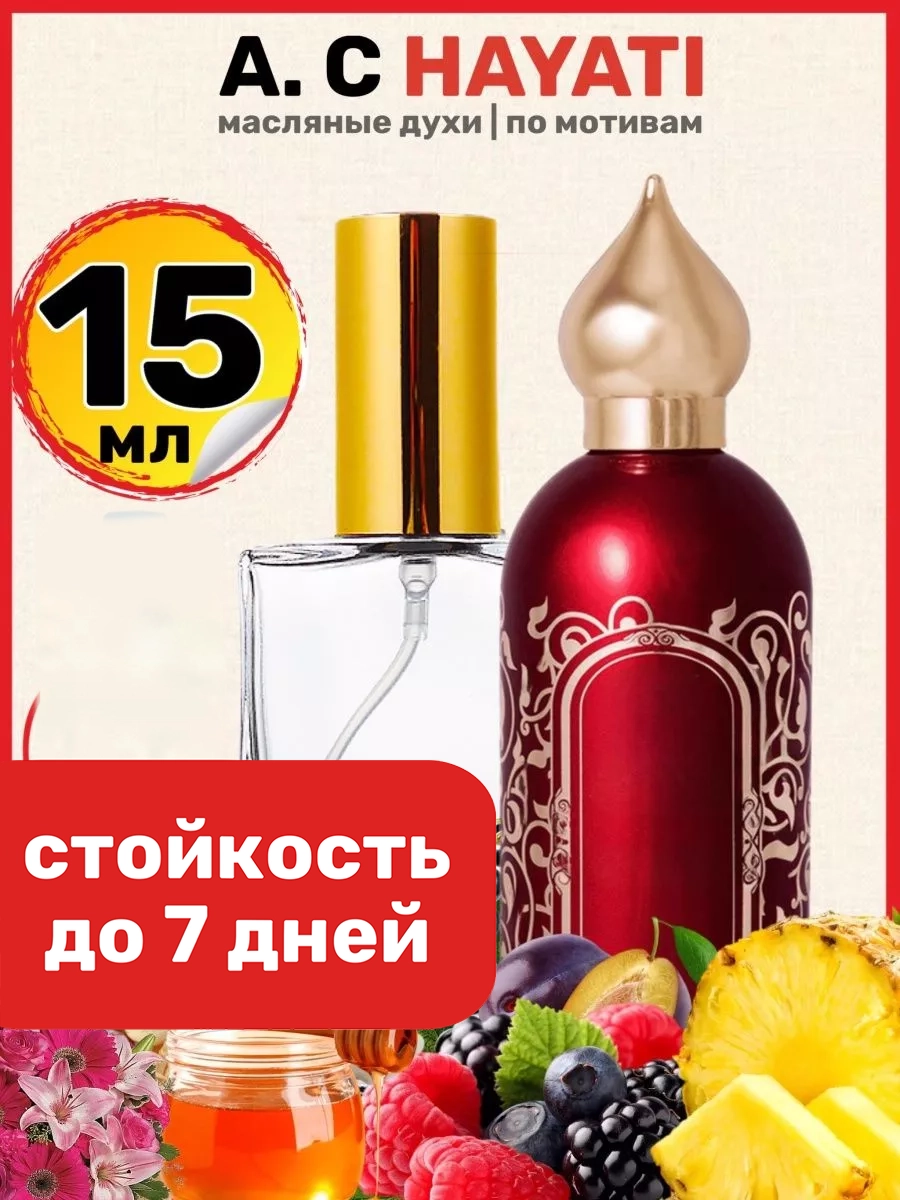 Духи масляные BestParfume по мотивам Hayati, Хаяти Аттар Коллекшн, мужские, женские, 445
Духи масляные BestParfume по мотивам Hayati, Хаяти Аттар Коллекшн, мужские, женские, 445