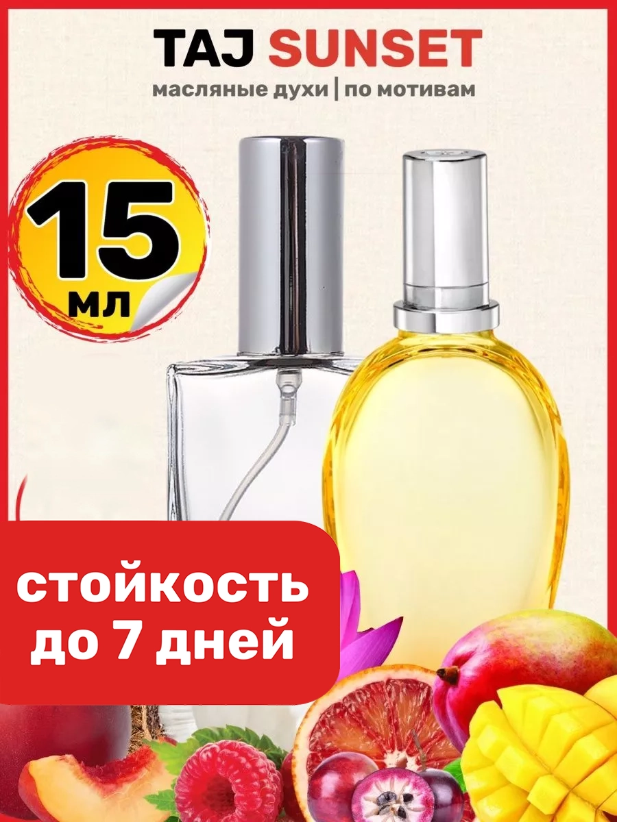 Духи масляные BestParfume по мотивам Taj Sunset Эскада Тай Сансет Тайский Закат женские, 336
Духи масляные BestParfume по мотивам Taj Sunset Эскада Тай Сансет Тайский Закат женские, 336